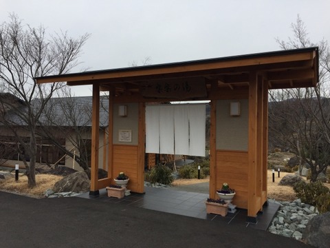 かわば田園温泉 楽楽の湯