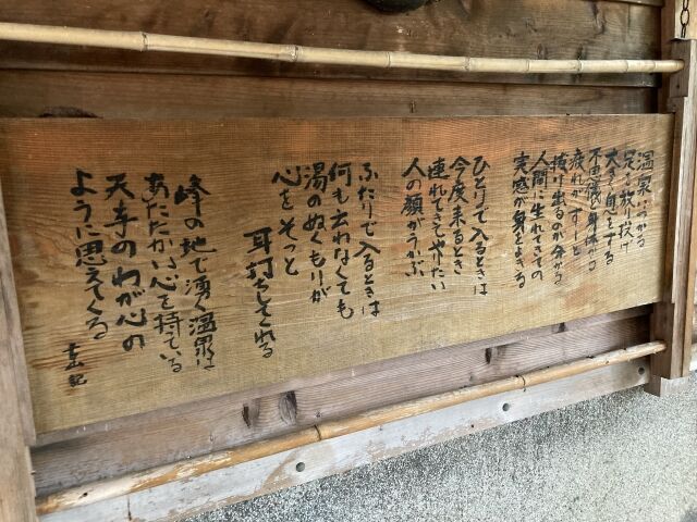 峰温泉 花舞 竹の庄 適当温泉