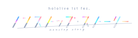 700px-Logo_-_hololive_1st_fes._Nonstop_Story