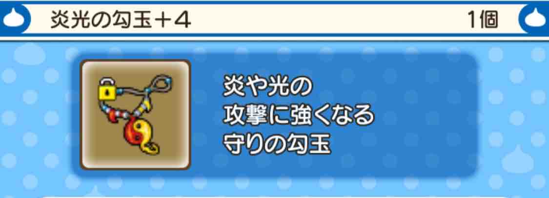 召喚札で作れる 属性耐性アクセ それゆけテッカ団 召喚札で作れる 属性耐性アクセ それゆけテッカ団