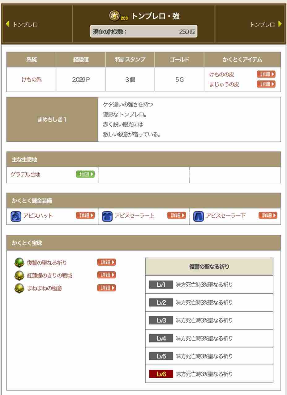 玉給100万 トンブレロ 強でレベ上げ金策一石二鳥 それゆけテッカ団 玉給100万 トンブレロ 強でレベ上げ金策一石二鳥 それゆけテッカ団