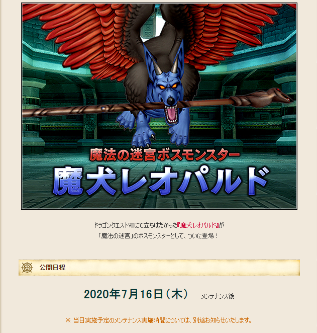 メンテ後実装 魔犬レオパルド それゆけテッカ団 メンテ後実装 魔犬レオパルド それゆけテッカ団