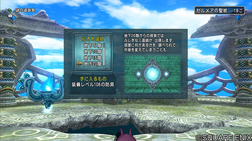 地下２０階 いにしえのゼルメア 新追加要素 それゆけテッカ団