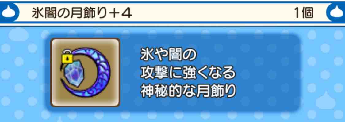 召喚札で作れる 属性耐性アクセ それゆけテッカ団 召喚札で作れる 属性耐性アクセ それゆけテッカ団