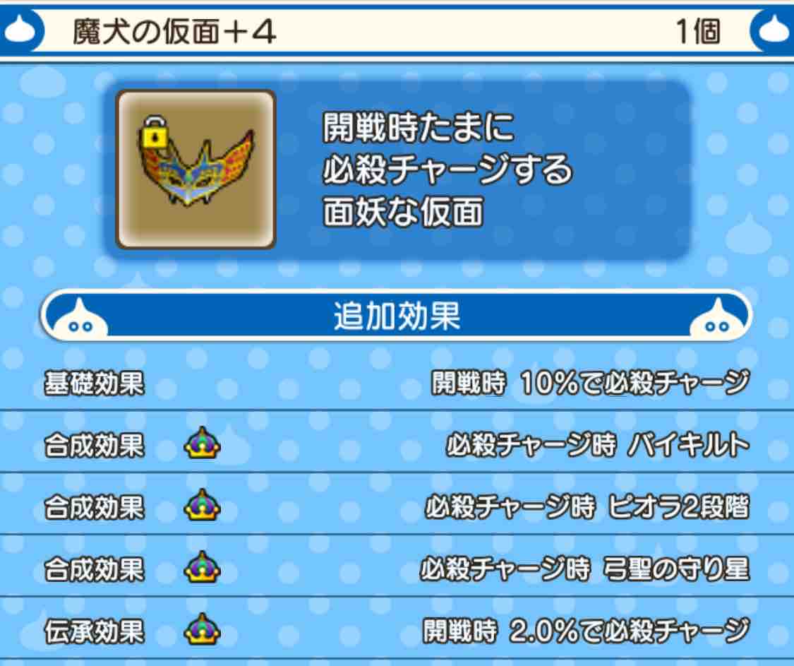 魔犬の仮面おすすめ合成一覧としなノート それゆけテッカ団 魔犬の仮面おすすめ合成一覧としなノート それゆけテッカ団