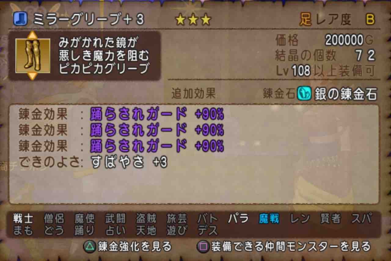 最新装備が結晶装備に それゆけテッカ団