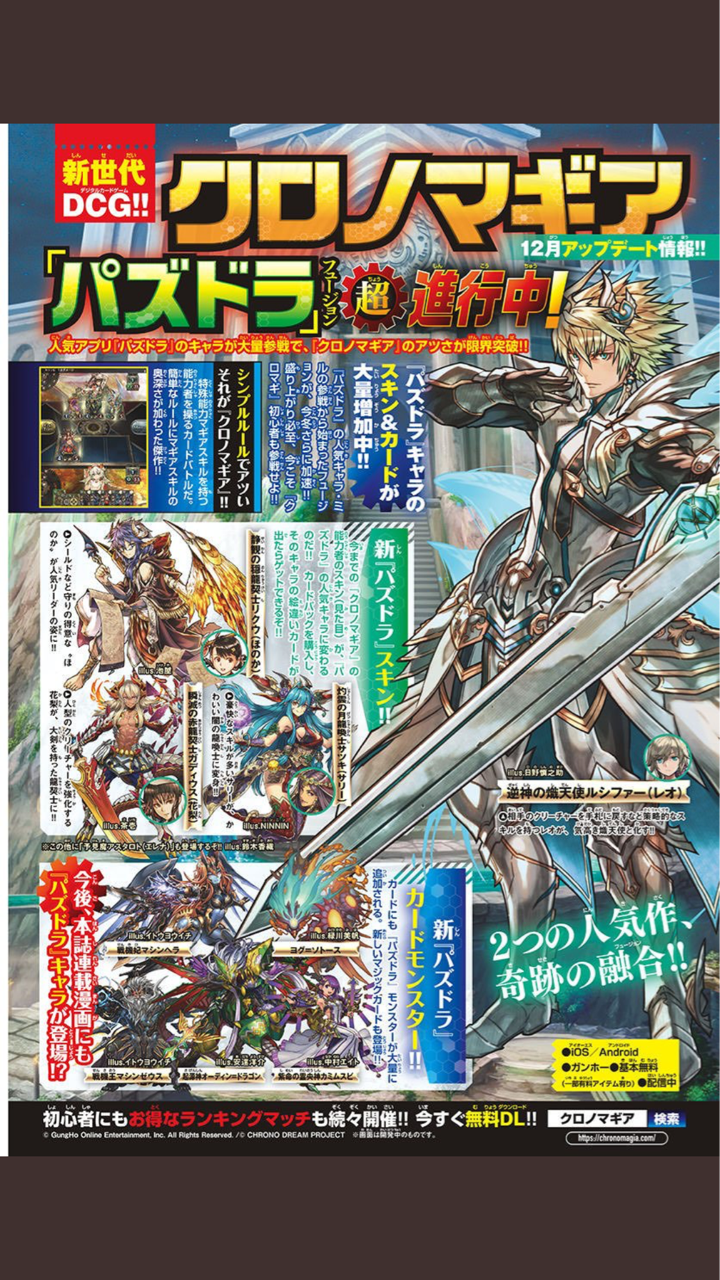 クロノマギア 12月のアップデート情報 クロマギ 鉄仮面のクロノマギア攻略日誌 クロノマギア 12月のアップデート情報 クロマギ 鉄仮面のクロノマギア攻略日誌
