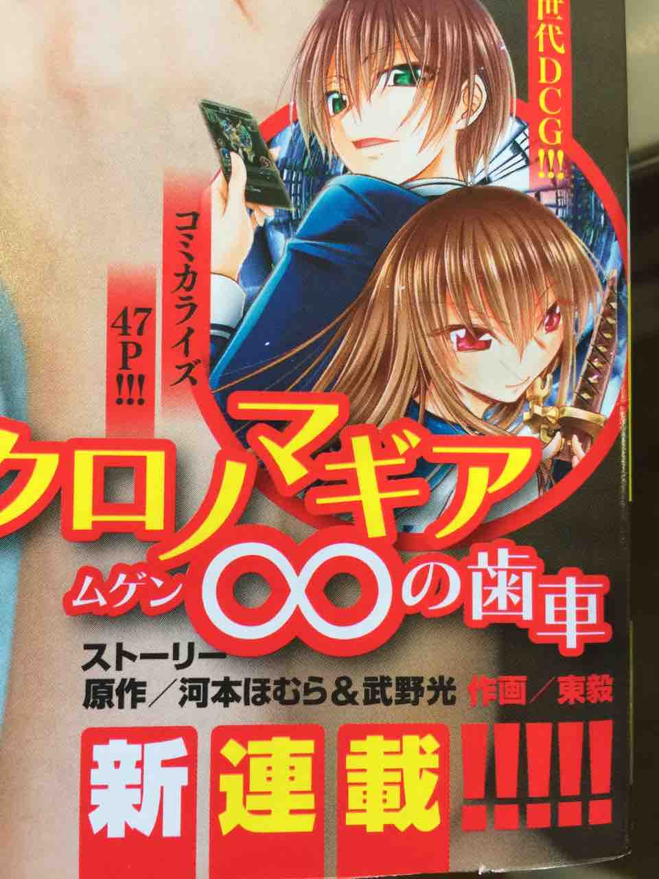 クロノマギア 漫画レビュー クロマギ 鉄仮面のクロノマギア攻略日誌 クロノマギア 漫画レビュー クロマギ 鉄仮面のクロノマギア攻略日誌