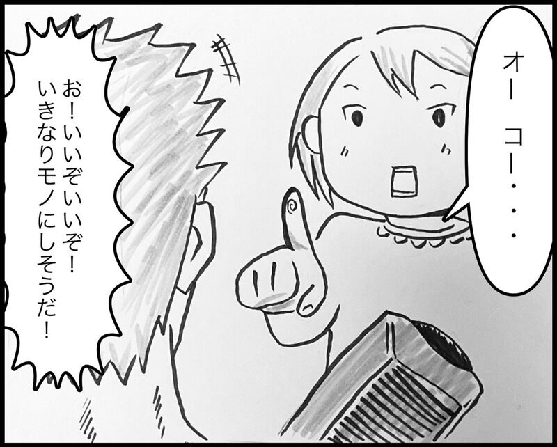 いいぞいいぞ!