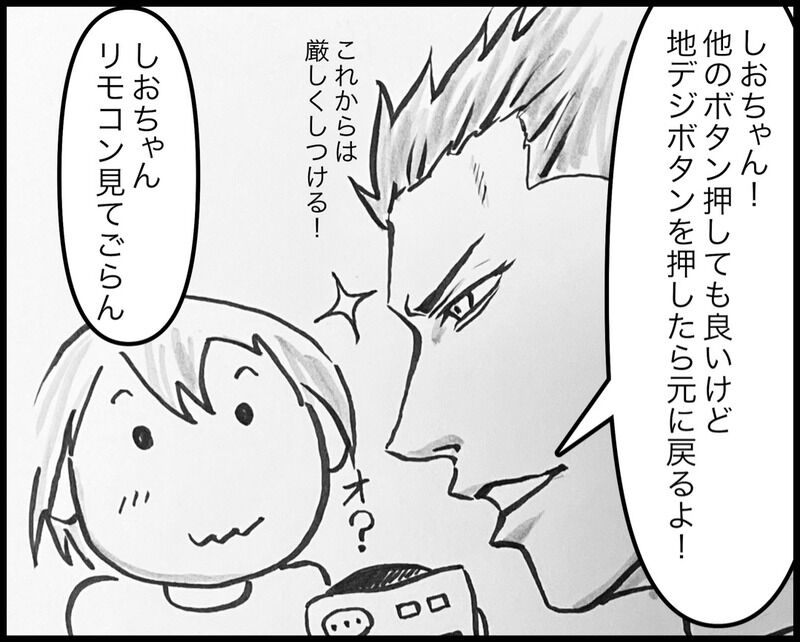 リモコンを見てごらん!