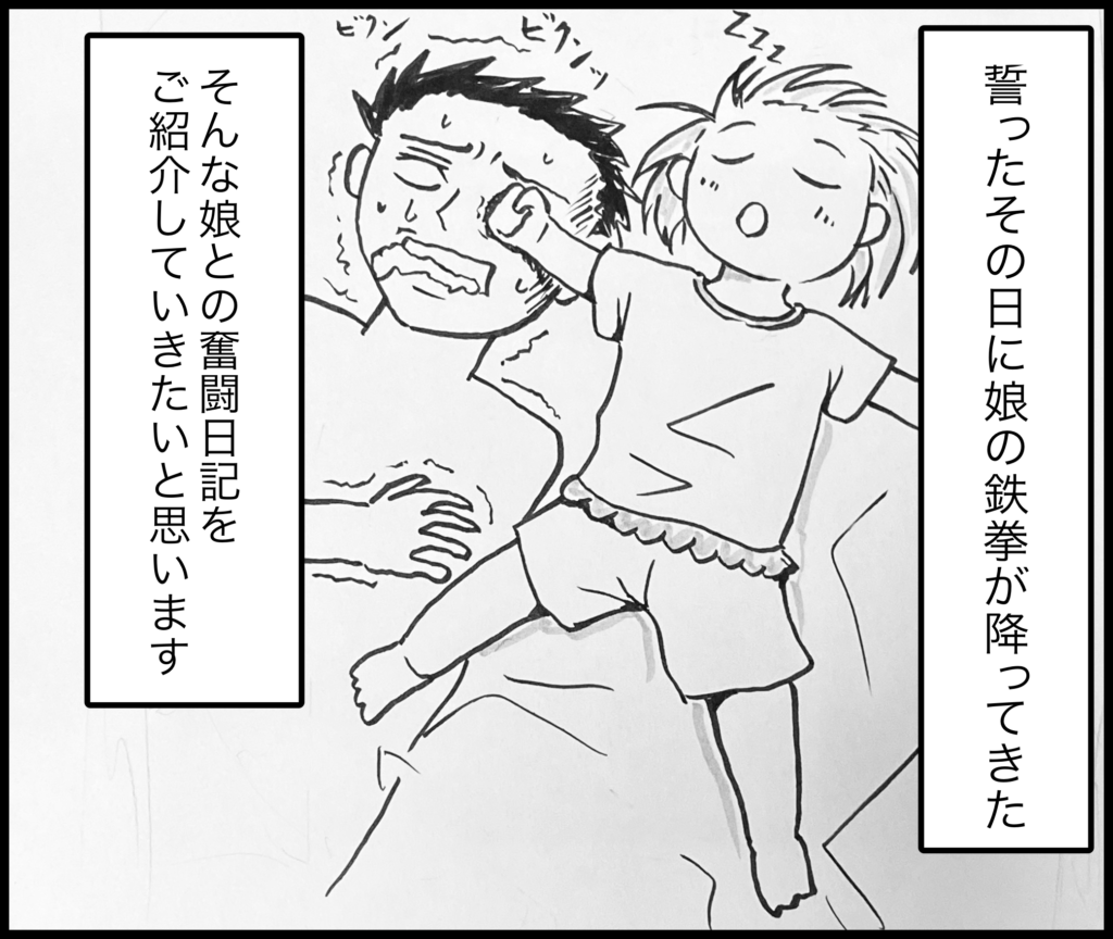 鉄拳を食らう!