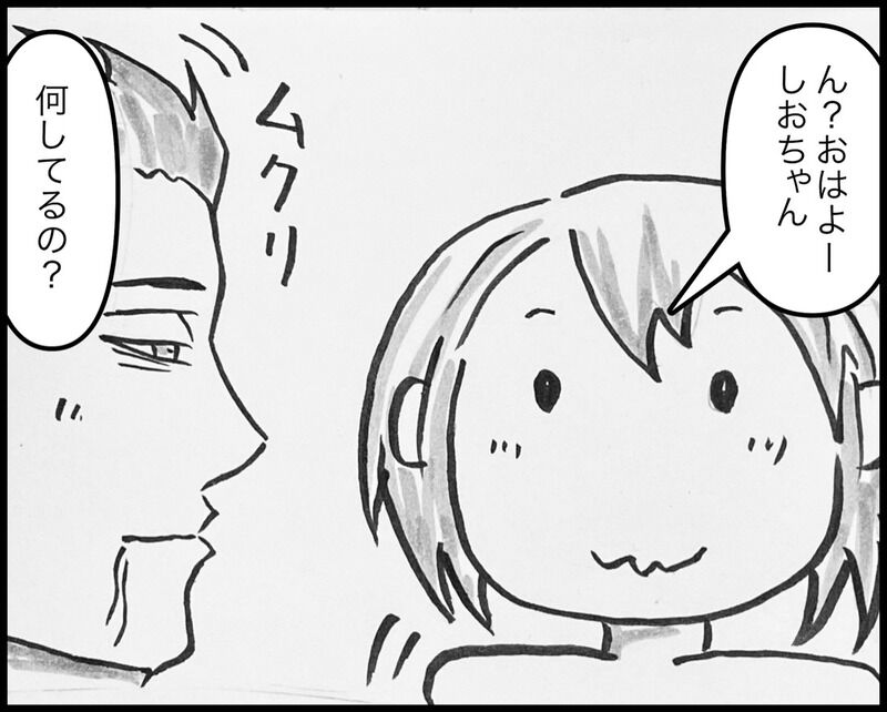 しおちゃん何してるの?