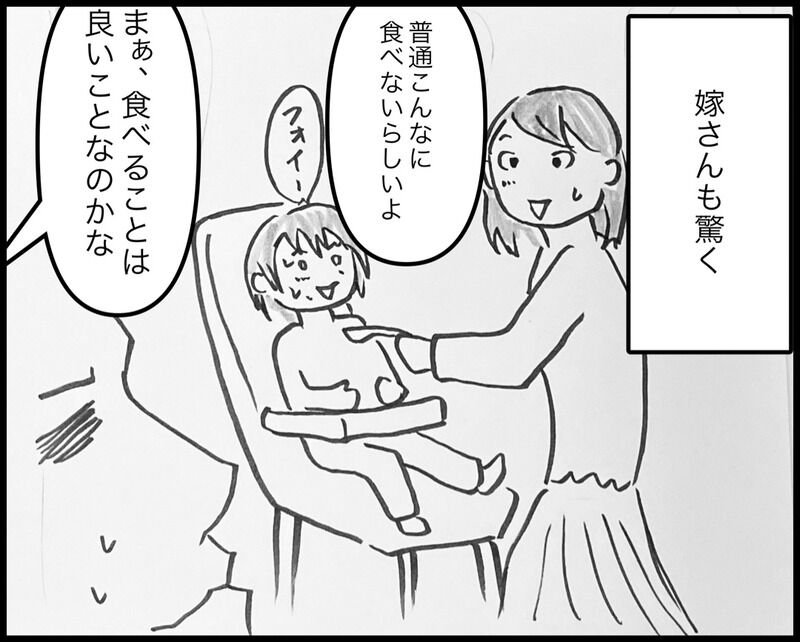 ふつうこんなに食べないらしいよ