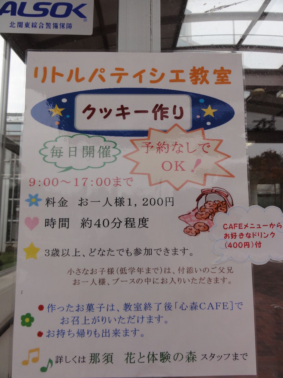 お菓子の城 那須ハートランドでの体験 しげるのブログ