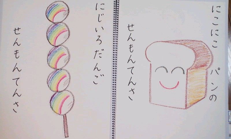 読み聞かせでの短歌あそびは てこなのホイップ短歌 読み聞かせでの短歌あそびは てこなのホイップ短歌