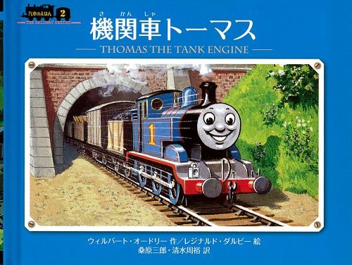 きかんしゃトーマス トーマスの秘密 てくてく工房のblog