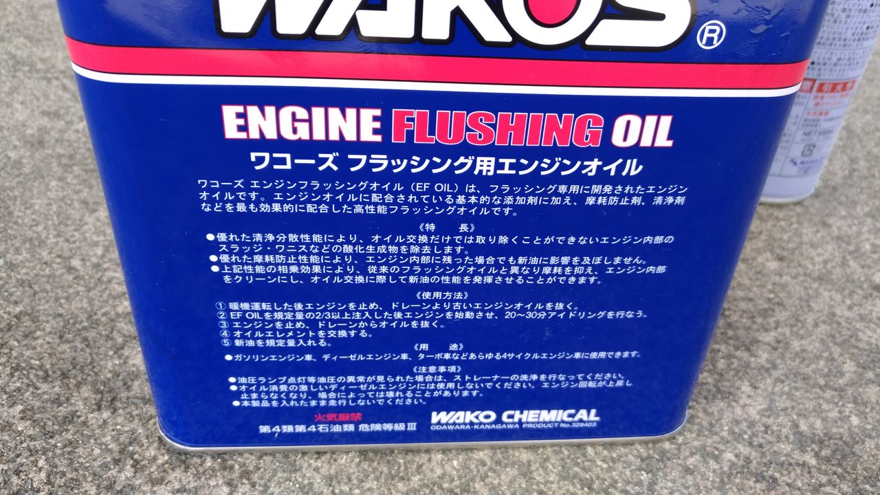 バイク エンジンフラッシング イントルーダークラシック400 Vk54a テクの独り言 バイク エンジンフラッシング イントルーダークラシック400 Vk54a テクの独り言