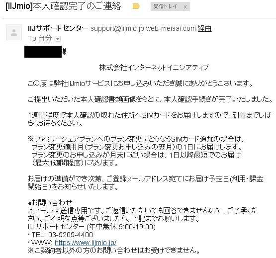 雑談 格安simに乗り換えました 手順あり 追記完結 Iij Mio テクの独り言