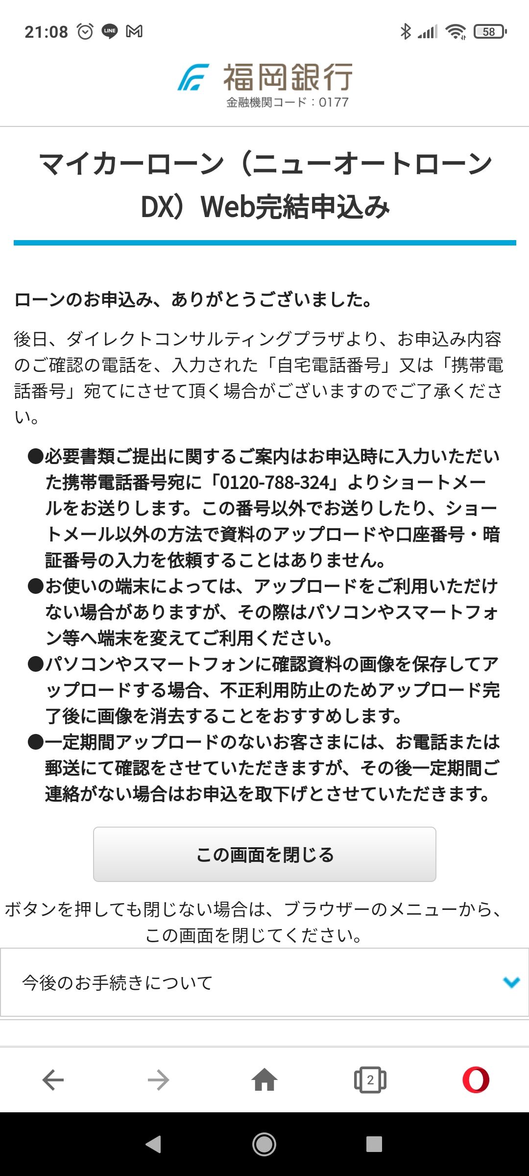バイク 福岡銀行 マイカーローンweb完結 ローン テクの独り言