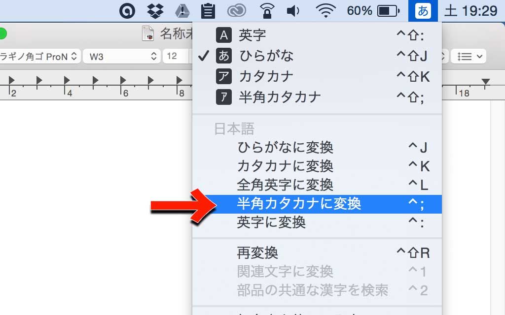 Macで半角カタカナに変換 てくてくめもめも