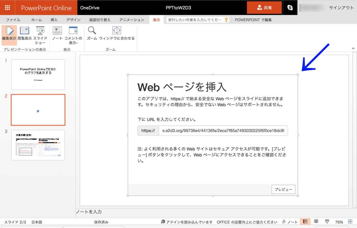 Powerpoint Onlineでe2d3のグラフを表示させる てくてくめもめも Powerpoint Onlineでe2d3のグラフを表示させる てくてくめもめも