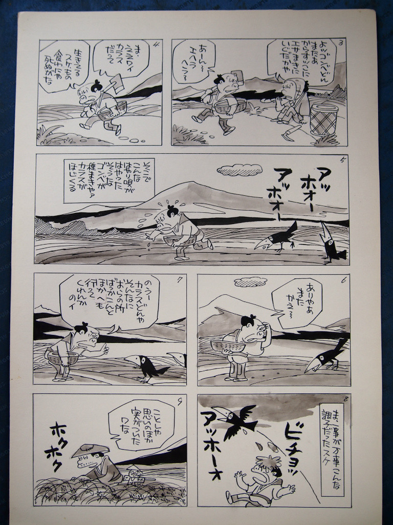 諸国譚漫画民話考 絵姿女房 高橋さんの写真館 分館 諸国譚漫画民話考 絵姿女房 高橋さんの写真館 分館