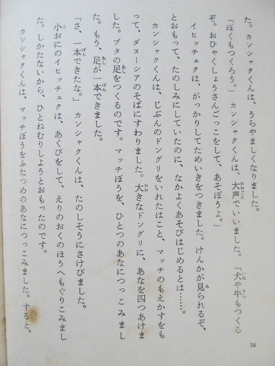 子供の頃好きだった絵本2 いたずら小おにのかんしゃく君 高橋さんの写真館 分館 子供の頃好きだった絵本2 いたずら小おにのかんしゃく君 高橋さんの写真館 分館