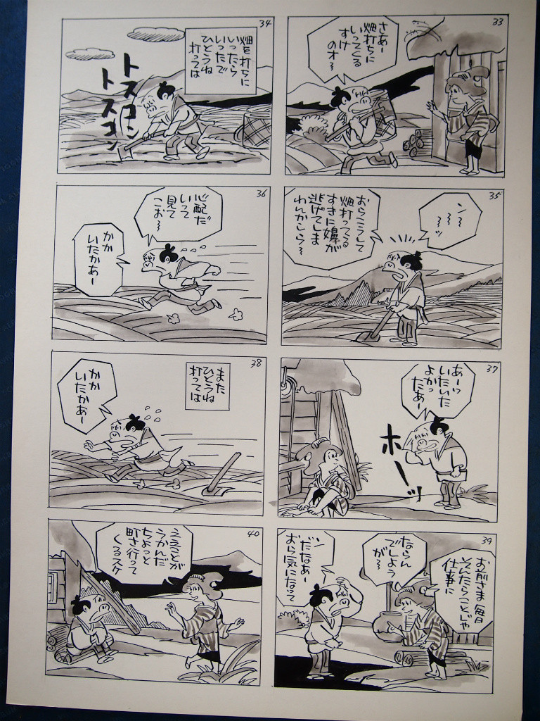 諸国譚漫画民話考 絵姿女房２ 高橋さんの写真館 分館