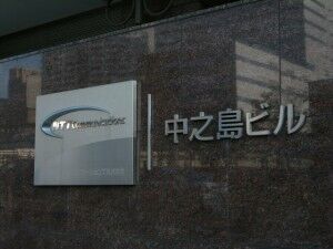 27_NTTCOM_Nakanoshima_P1