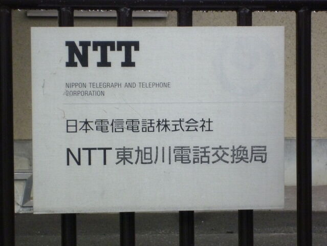 Ntt東日本勿来交換所 , NTT東日本柳津交換所 – UAAFRD