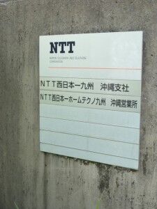 47_NTTW_Haebaru_P1