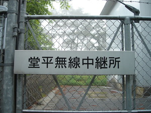 11_NTTDoCoMo_Doudaira_Musen_P1