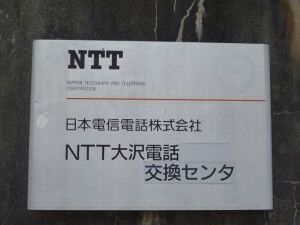09_NTTE_TochigiOosawa_P1