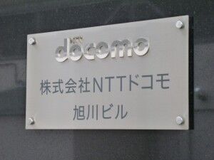 01_NTTDoCoMo_Asahikawa_P1