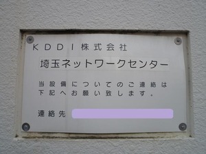 11_KDDI_TTNET_Saitama_P1
