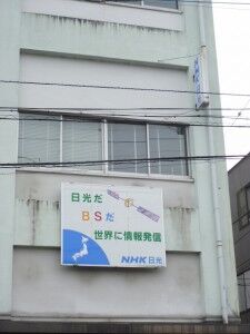 09_NTTE_Nikkou_07