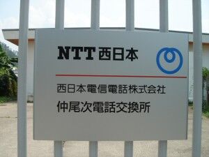 47_NTTW_Nakaoshi_P1