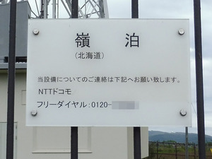01_NTTDoCoMo_Minetomari_P1