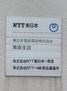 02_NTTE_Aomori2_P1