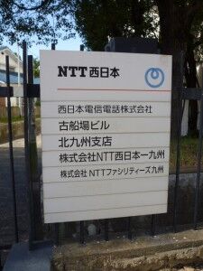 40_NTTW_KitakyushuFurusenba_P1