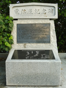 47_KINENHI_Denshinya_05