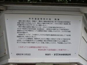 22_Kinenhi_ShigaiDenwaSoushinoChi_03