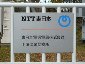 07_NTTE_Tsuchiyuonsen_P1