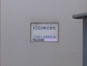 12_KDDI_MBS_KisaraduKita_P1
