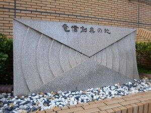 14_KINENHI_Denshinsougyou_03