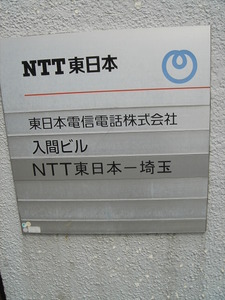 11_NTTE_Iruma_P1