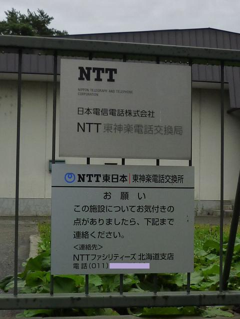 Ntt東日本勿来交換所 , NTT東日本柳津交換所 – UAAFRD