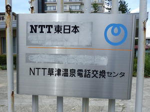10_NTTE_Kusatsuonsen_P1