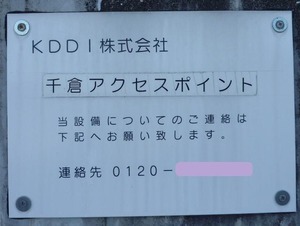 12_KDDI_TTNET_Chikura_P1