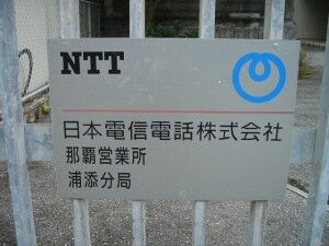 47_NTTW_Urasoe_P1